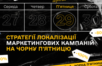 Чорная пятниця